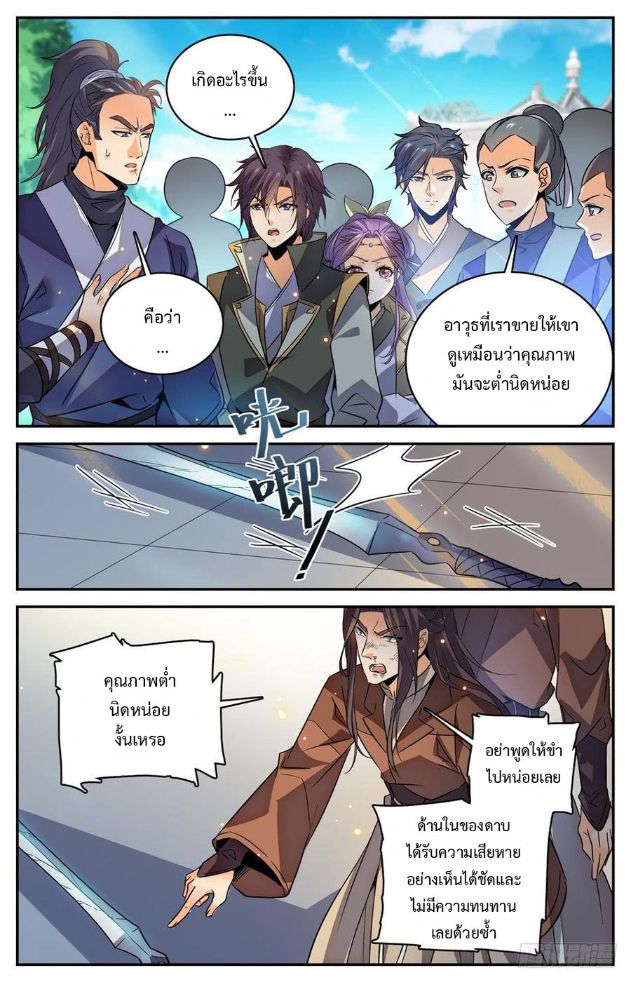คนไร้ค่าสู่เส้นทางเทพยุทธ ตอนที่ 43 หน้า 9