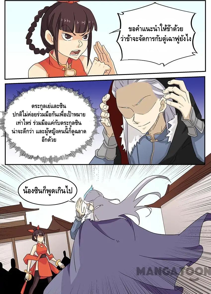god of war ตอนที่ 59 หน้า 7