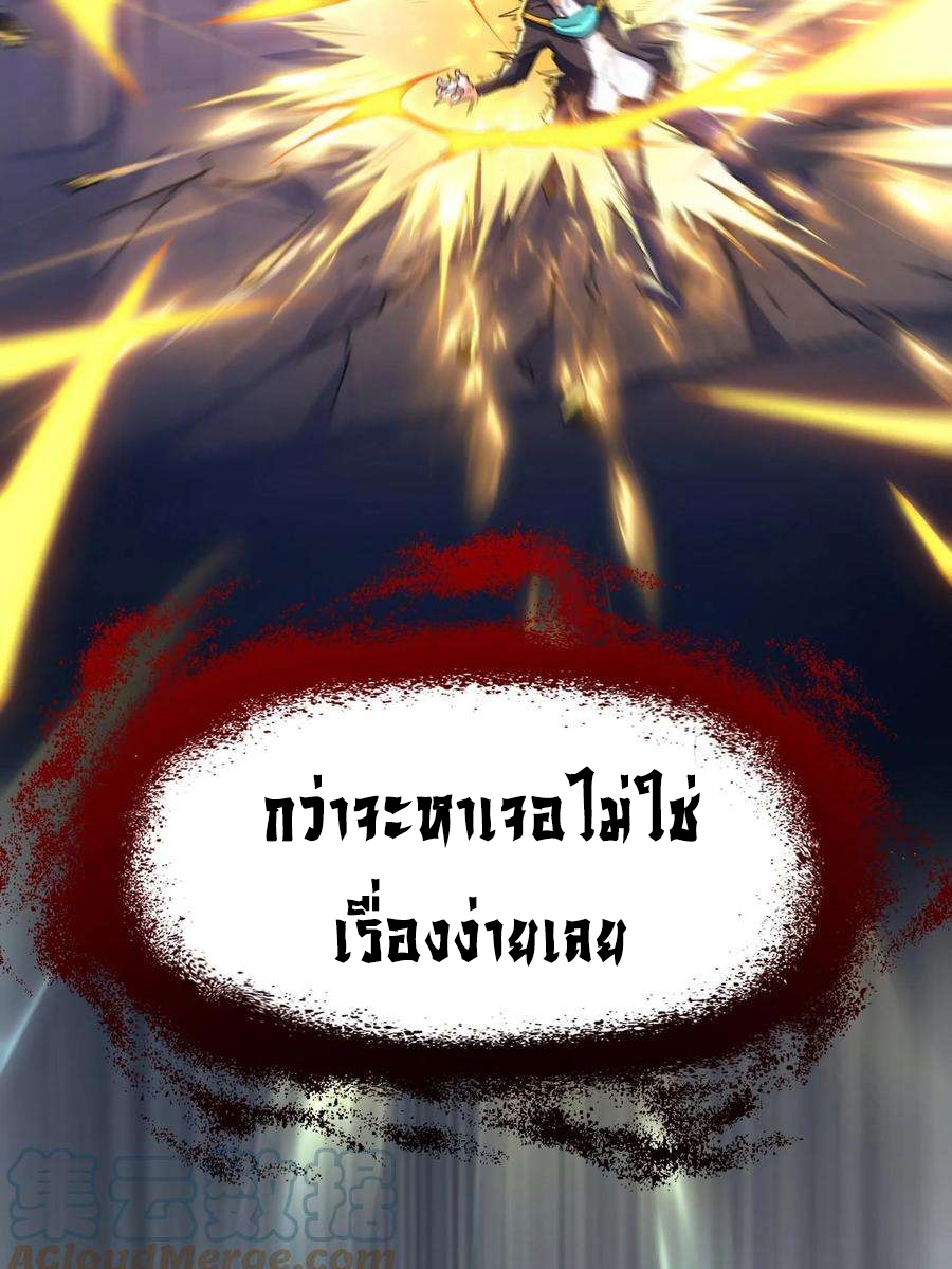 ฉันมีระบบที่สามารถสุ่มทักษะใหม่ได้ทุกวัน ตอนที่ 1 หน้า 44