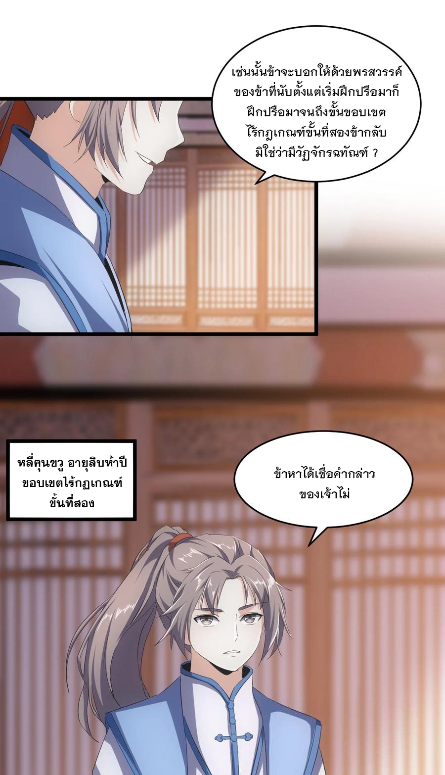 มหาเทพเอกะหมื่นบรรพกาล (จบ) ตอนที่ 75 หน้า 9