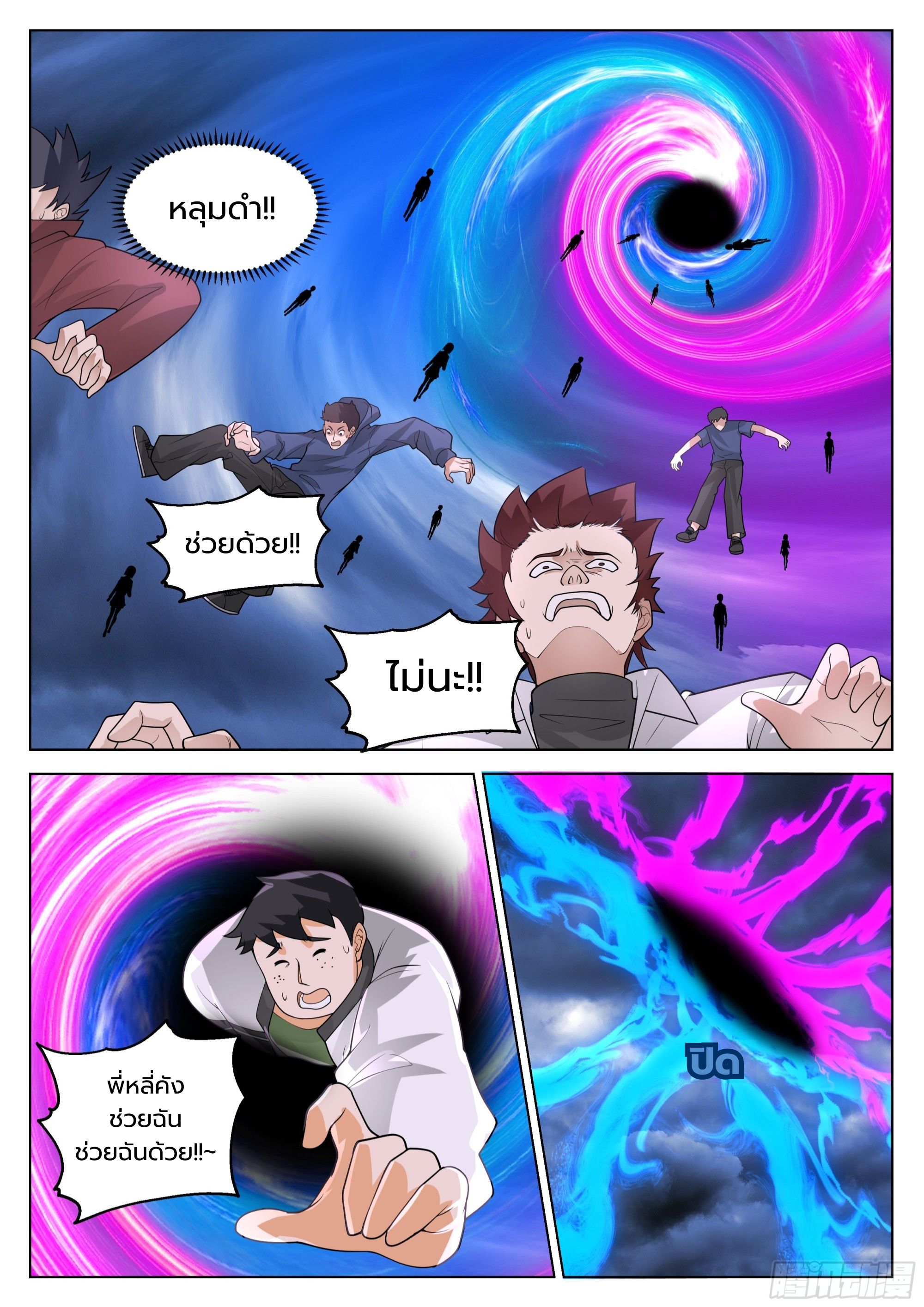 The Supreme Way ตอนที่ 63 หน้า 8