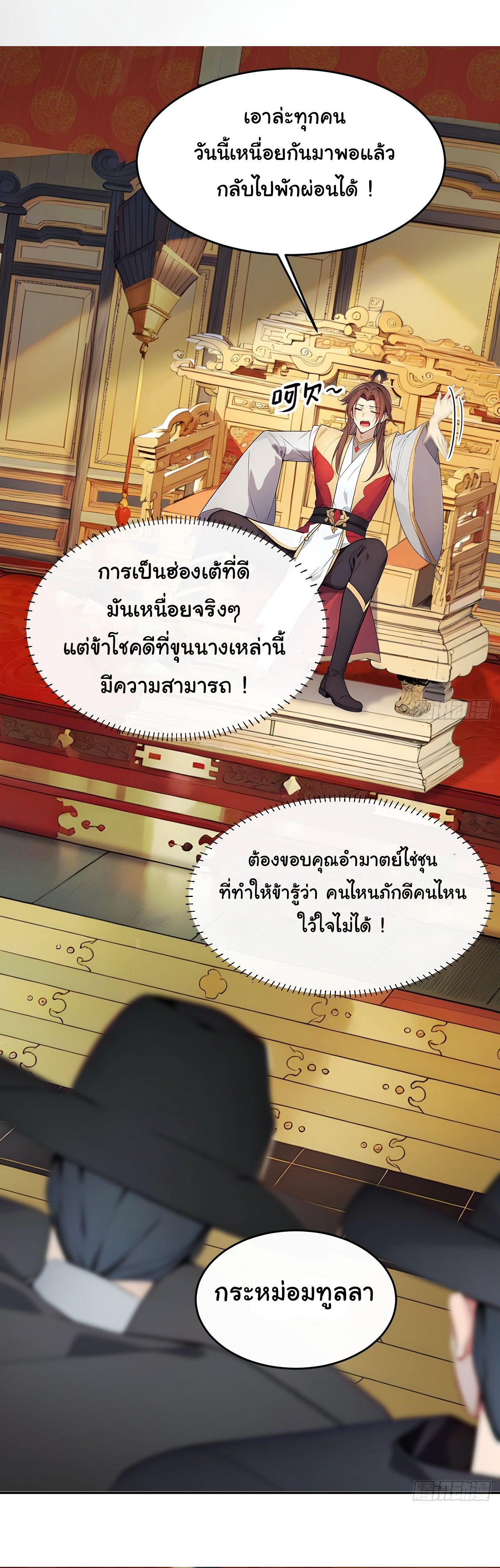 กระจอกแล้วทำไมยังไงข้าก็เป็นฮ่องเต้ ตอนที่ 3 หน้า 25
