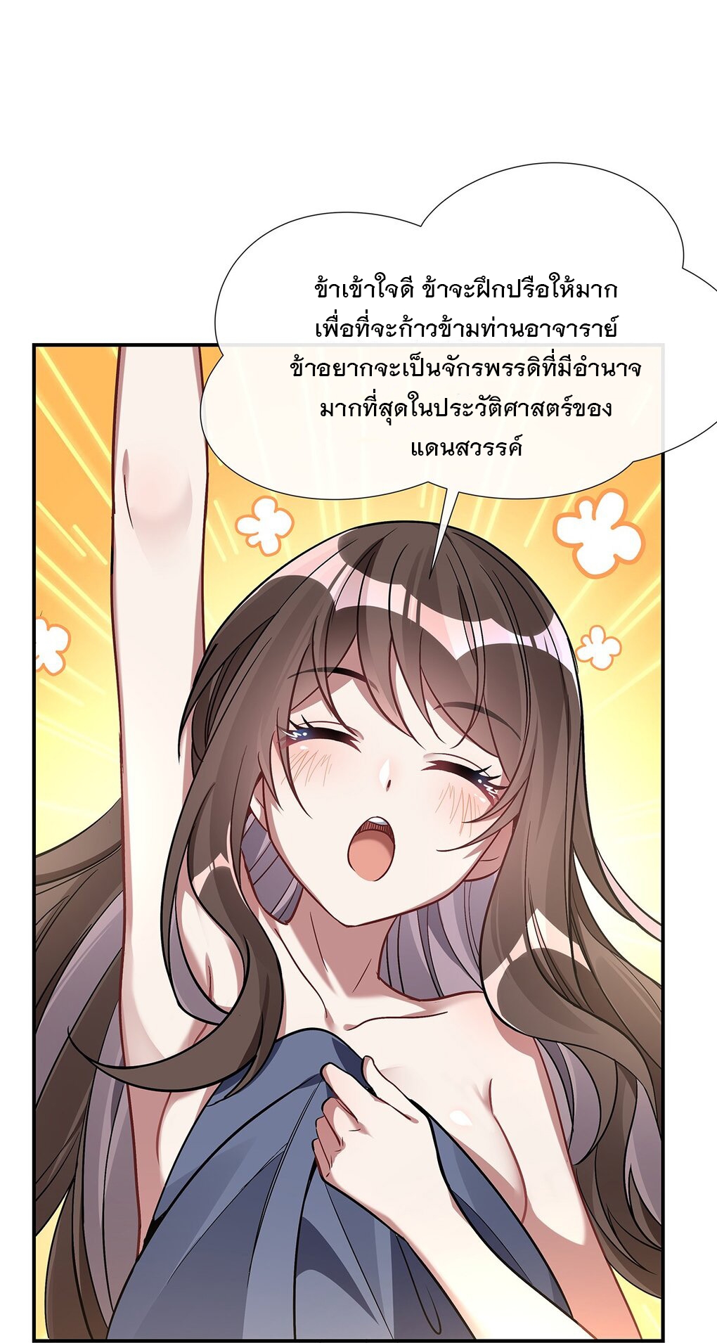 ศิษย์ของข้าล้วนมีอนาคตที่ยิ่งใหญ่ (ชนจีน) ตอนที่ 90 หน้า 53