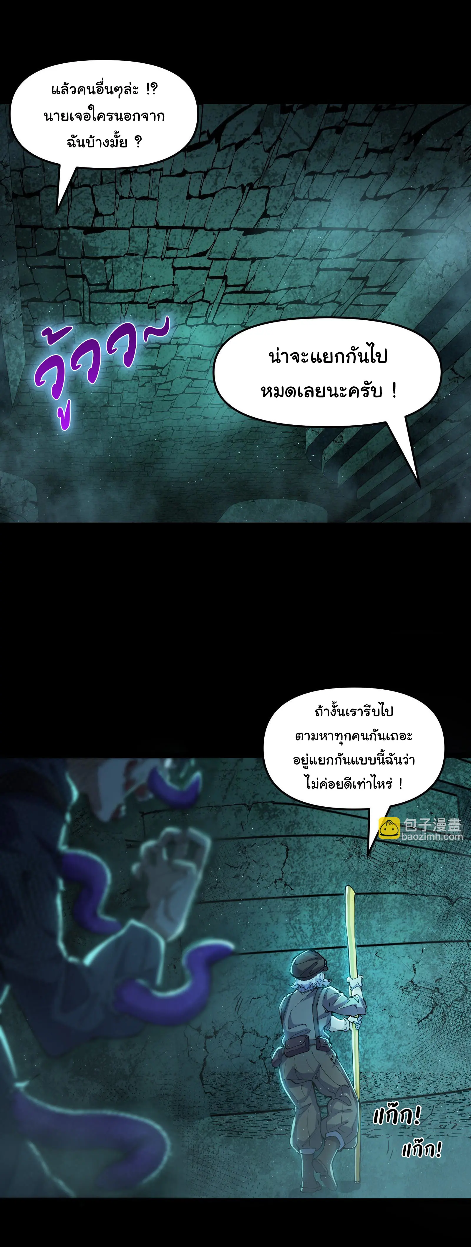 มหาเวทย์สะท้านฟ้าข้าคือผู้ปลุกหอคอยเทพอสูร ตอนที่ 1 หน้า 10