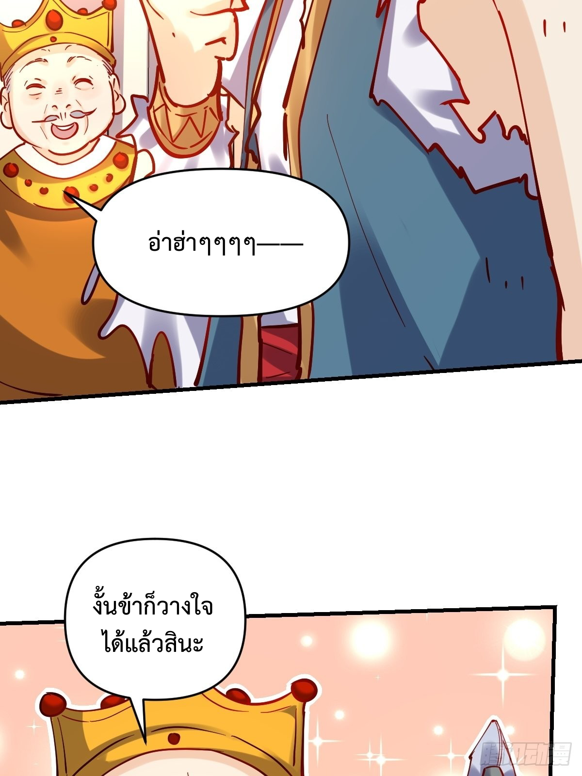 กลายเป็นว่าข้าคือจอมยุทธ์ผู้ยิ่งใหญ่ ตอนที่ 143 หน้า 11