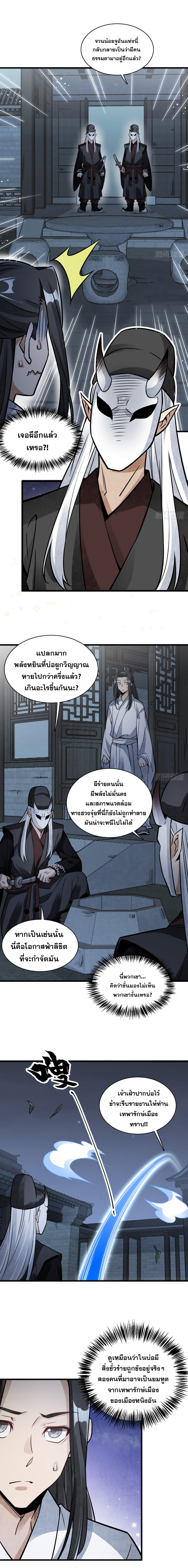 วาสนาแห่งหมากรุกกับด้ามขวานที่พุพัง ตอนที่ 9 หน้า 10