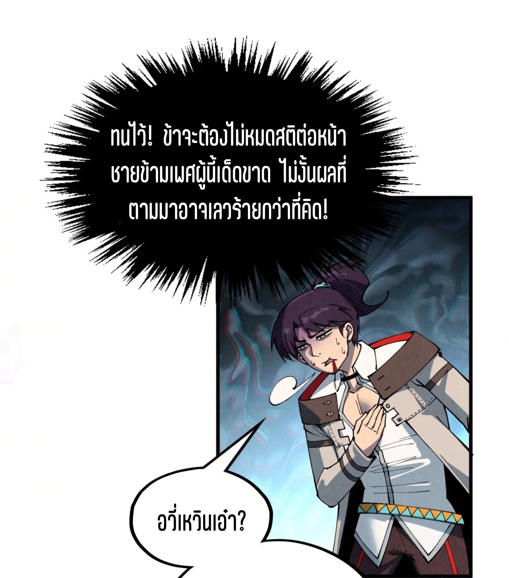 มหาเทพนิรันดร์กาล ตอนที่ 234 หน้า 47