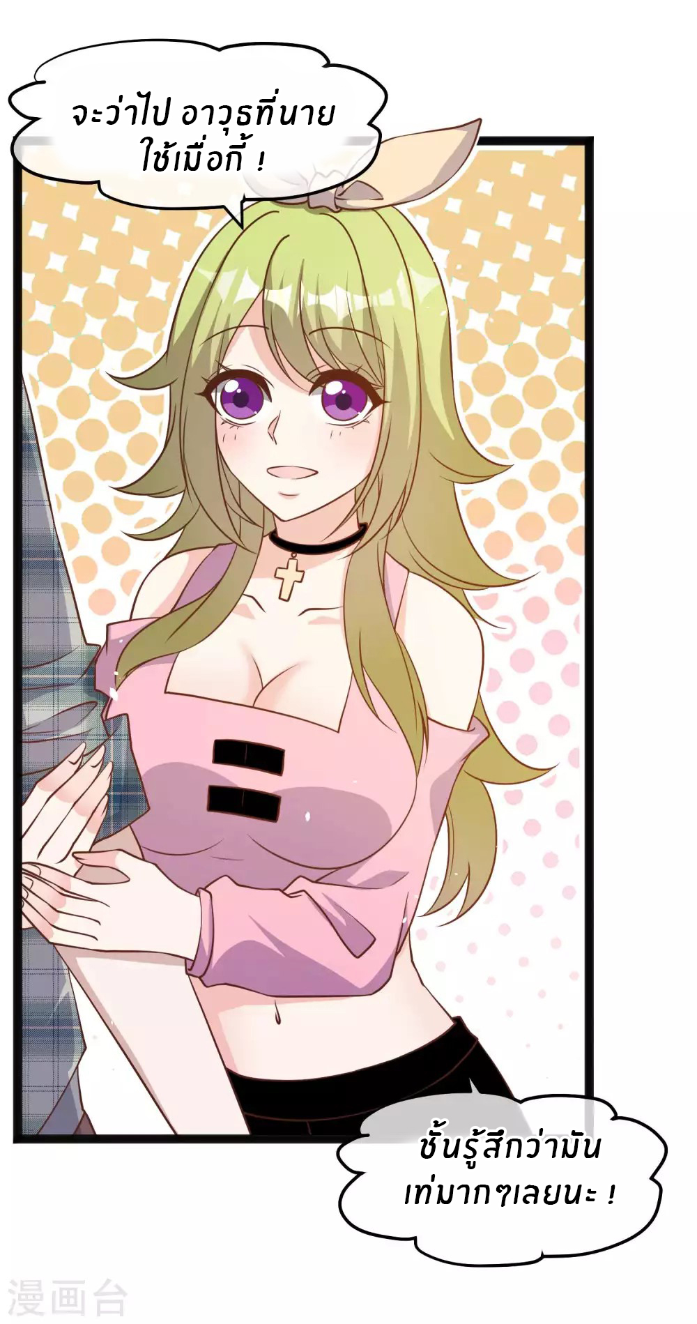 God Fisherman ตอนที่ 154 หน้า 11