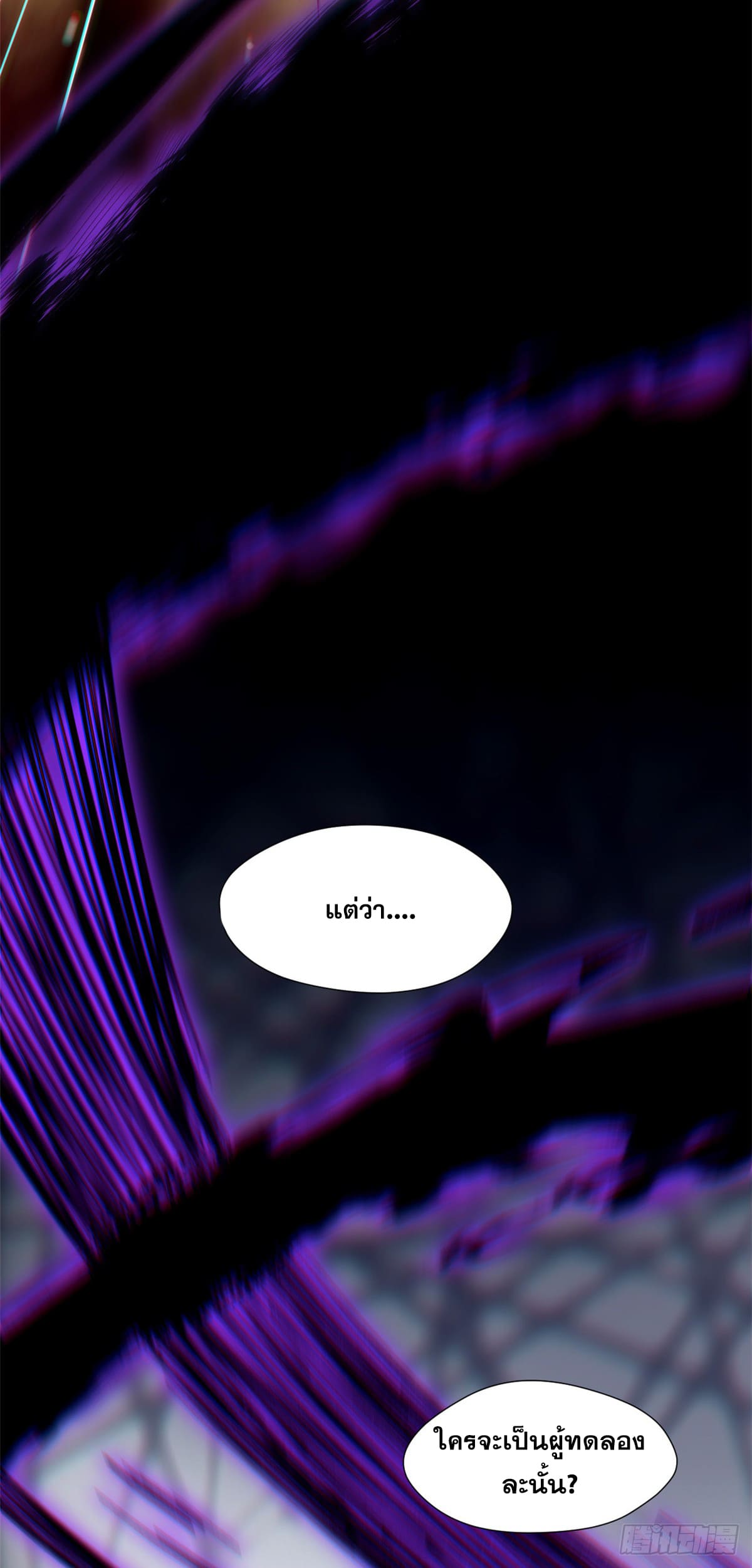 ระบบสุ่มดวงชะตา(ทันจีน) ตอนที่ 60 หน้า 15