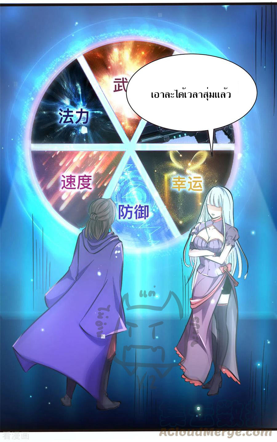 1.ข้าคือเทพพระเจ้าฮาเร็มในเกมนี้ ตอนที่ 3 หน้า 19