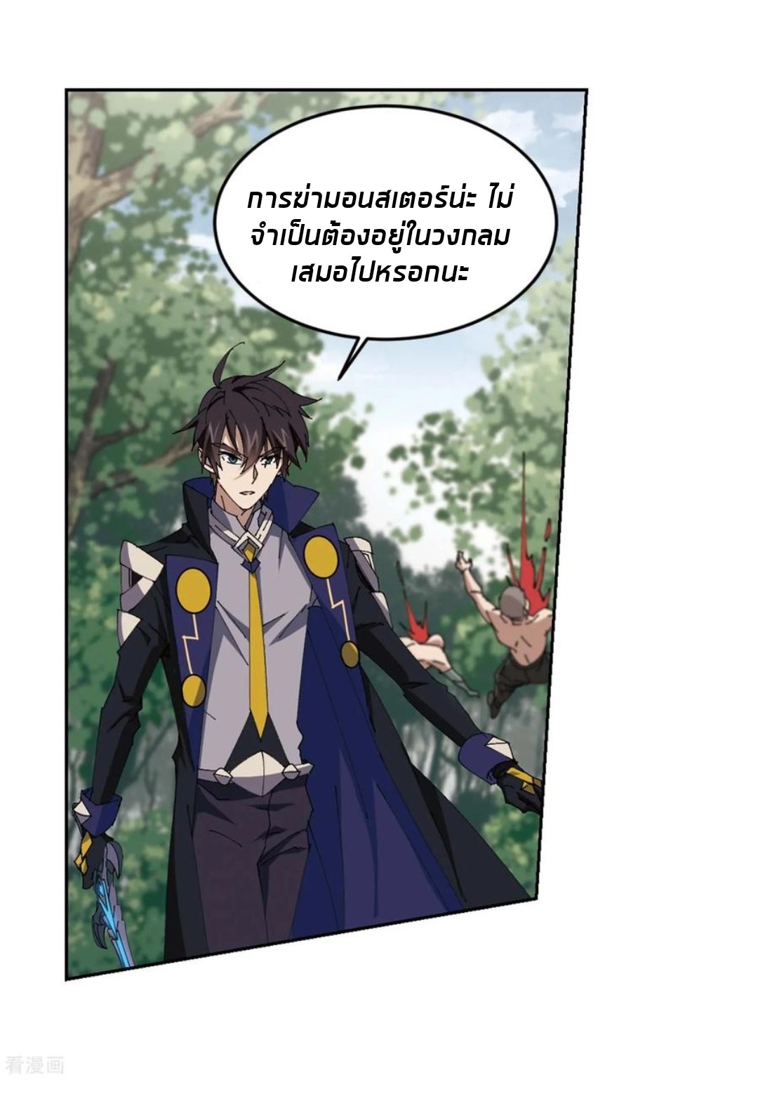 จอมเวทย์กังฟู ตอนที่ 86 หน้า 31