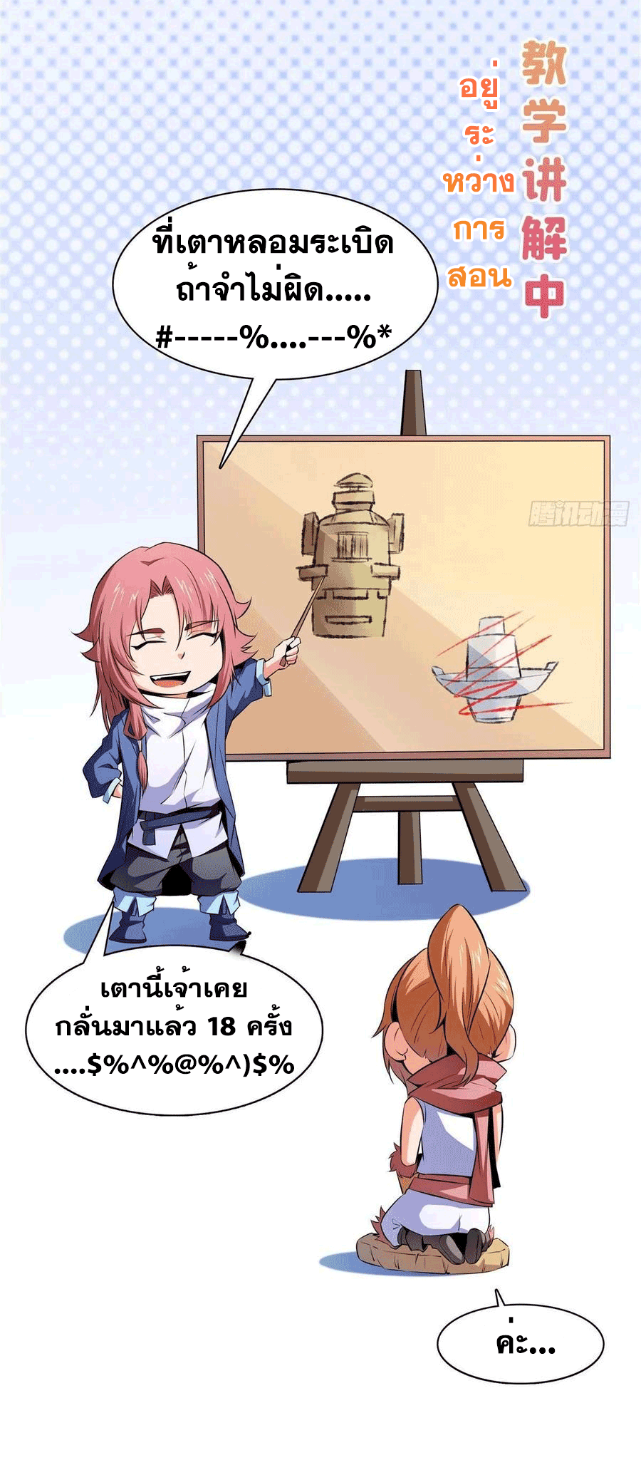 Library Of Heaven's Path ตอนที่ 150 หน้า 8