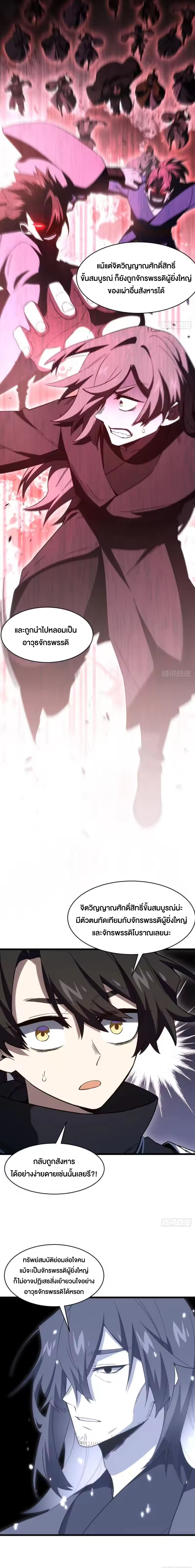 กำเนิดร่างเทวะบรรพกาล ตอนที่ 140 หน้า 4