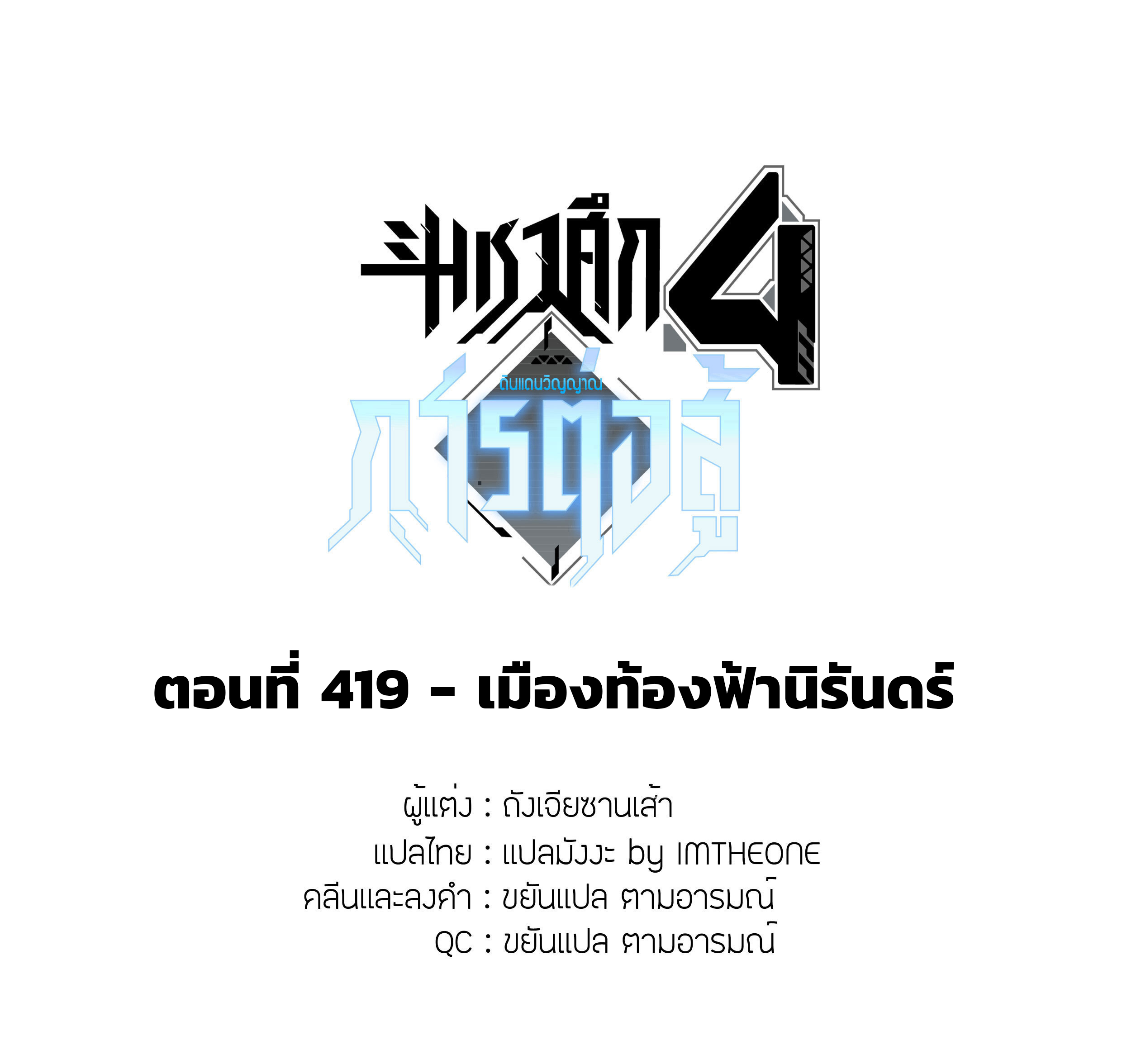 Soul Land IV – The Ultimate Combat มหาศึกการต่อสู้ ตอนที่ 311 หน้า 2