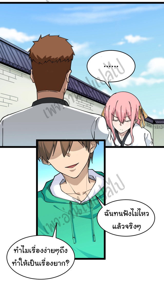 Sanjie Taobao Store ระบบร้านค้าเทพเจ้า ตอนที่ 98 หน้า 3