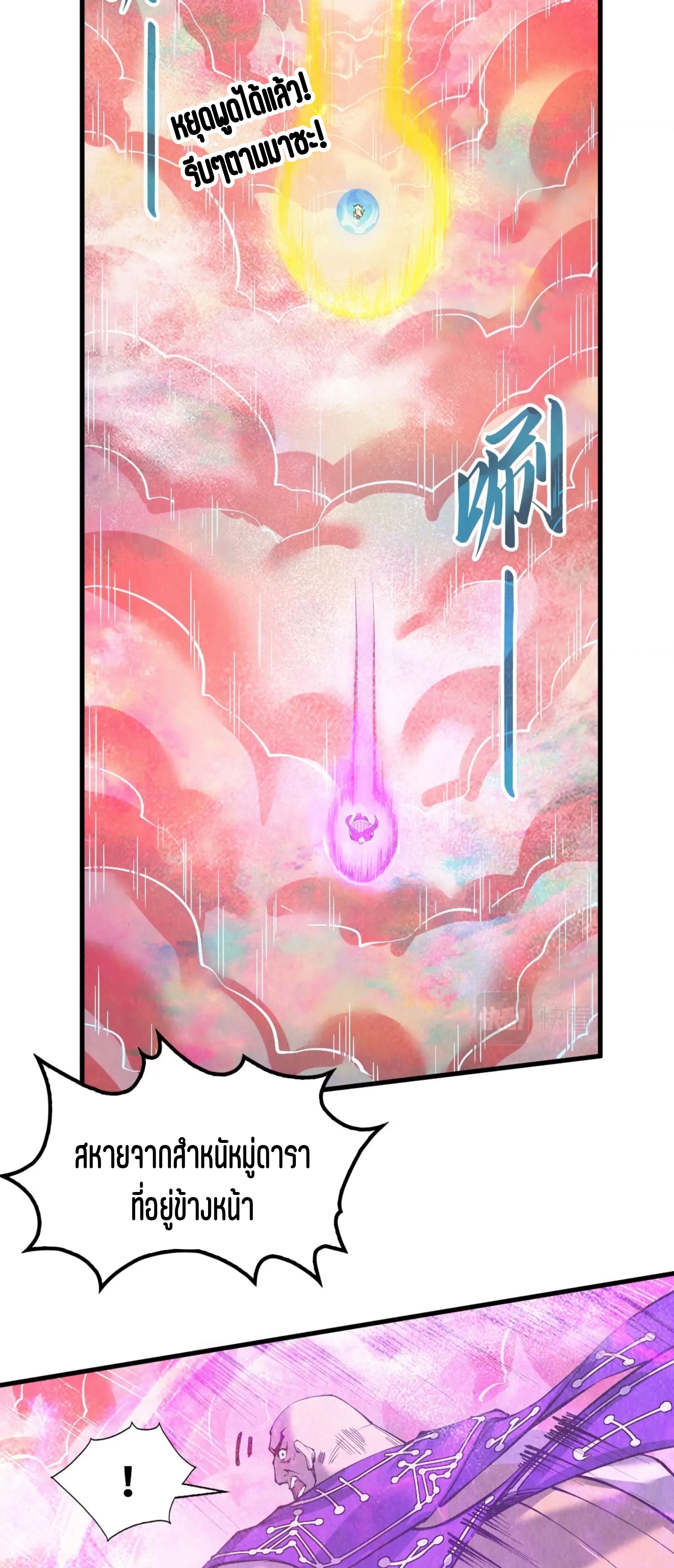 มหาเทพนิรันดร์กาล ตอนที่ 102 หน้า 27