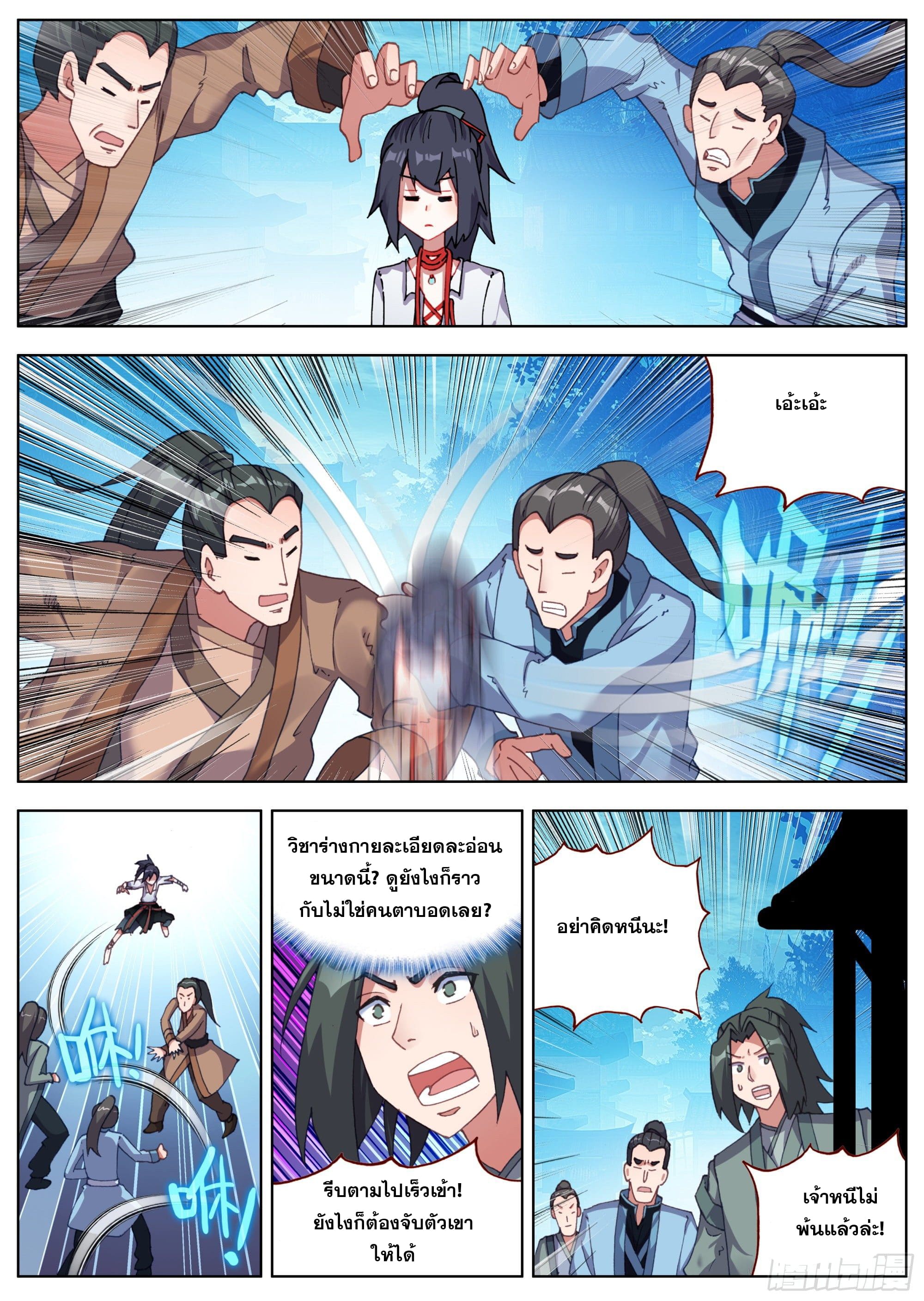 หลินหยวนสิง ตำนานจิ้งจอกเมฆา ตอนที่ 18 หน้า 15