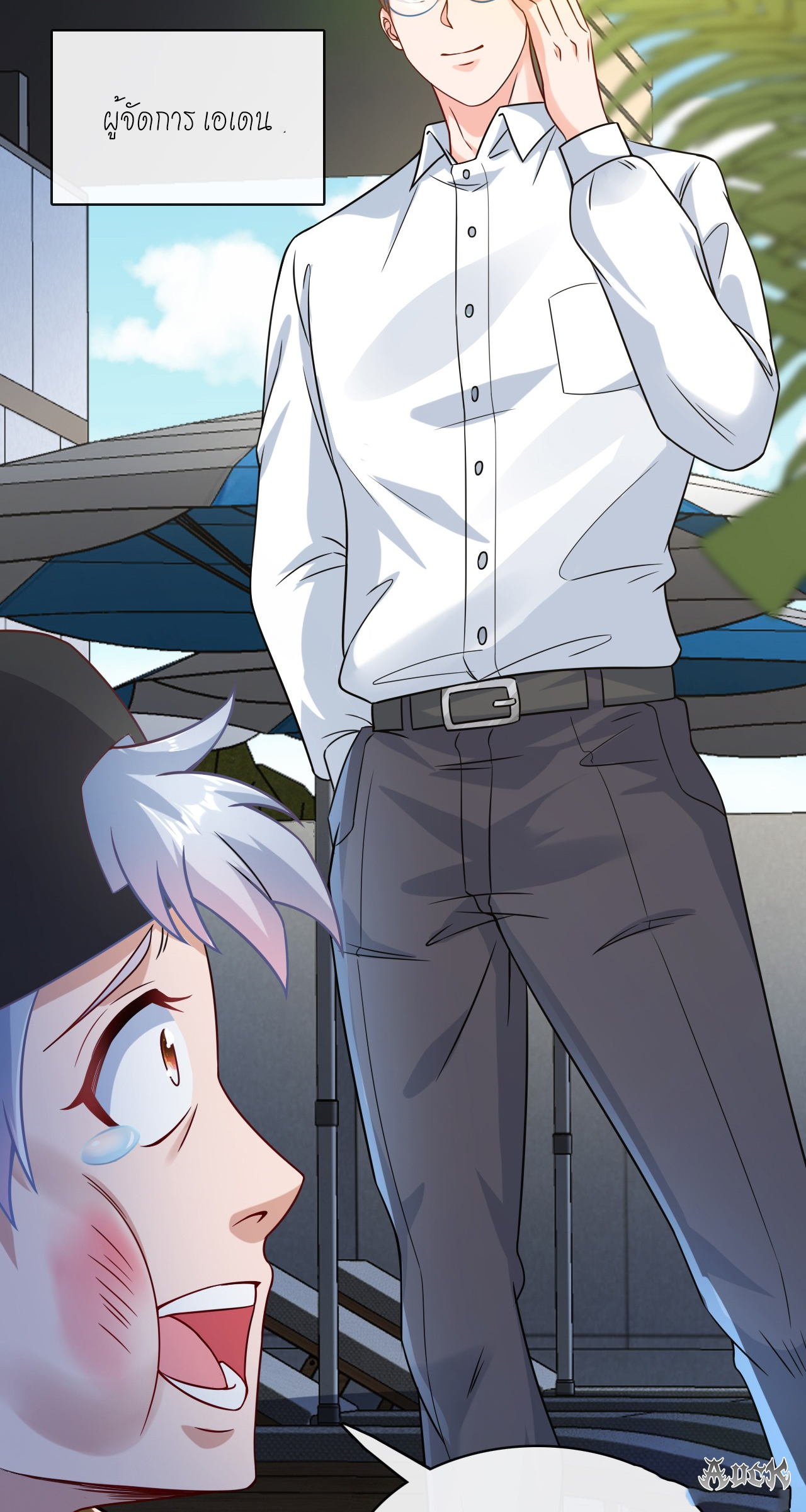 สุดยอดลูกเขยบ้า ตอนที่ 16 หน้า 20