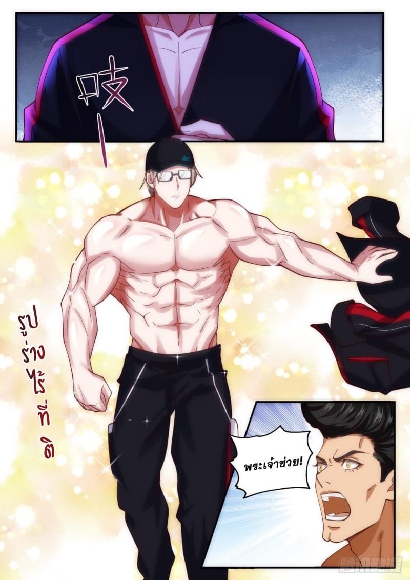 ฉันส่งของจนได้รางวัลสุดล้ำค่า ตอนที่ 17 หน้า 10