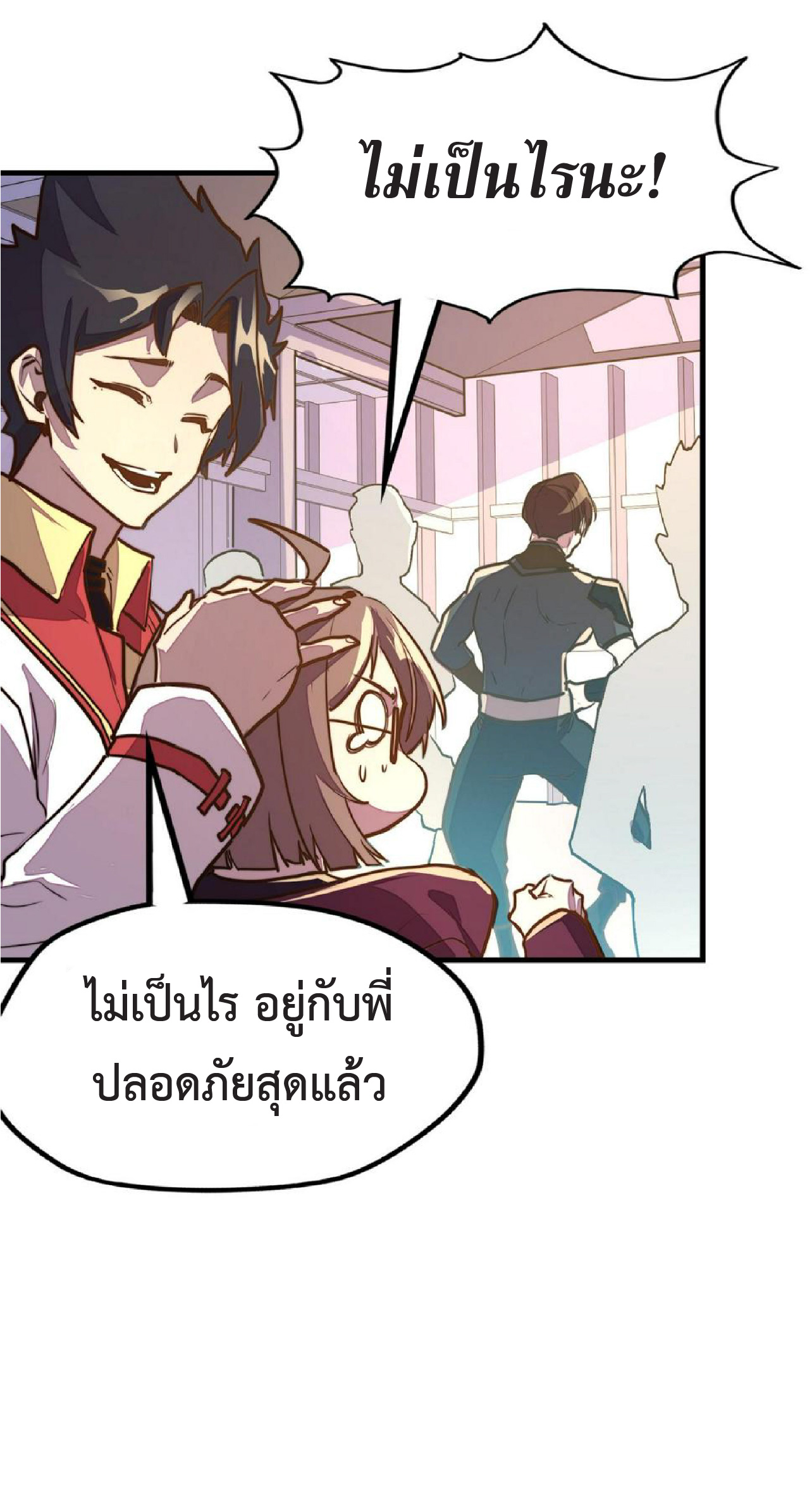 ปรมจารย์ควบคุมองค์ประกอบธาตุ ตอนที่ 18 หน้า 43