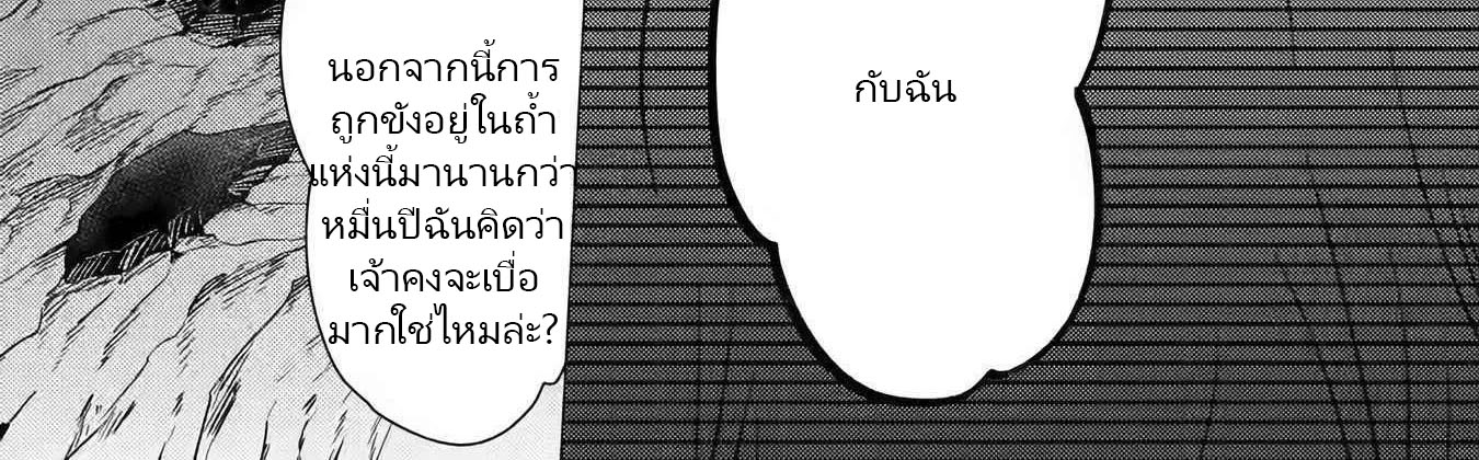 Yuusha Party Wo Tsuihosareta Ore kara Sudattekureta you de ureshii.nanode Dai Seijo,Omae ni Ottekorarete wa Komaru no daga? ตอนที่ 12 หน้า 26