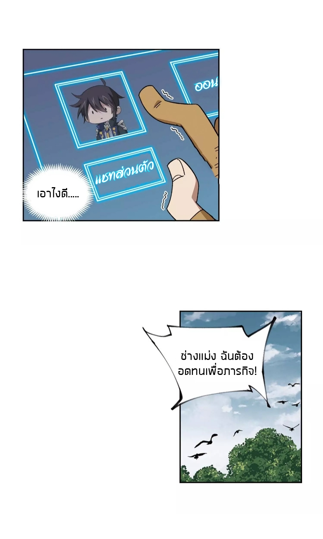 จอมเวทย์กังฟู ตอนที่ 94 หน้า 3