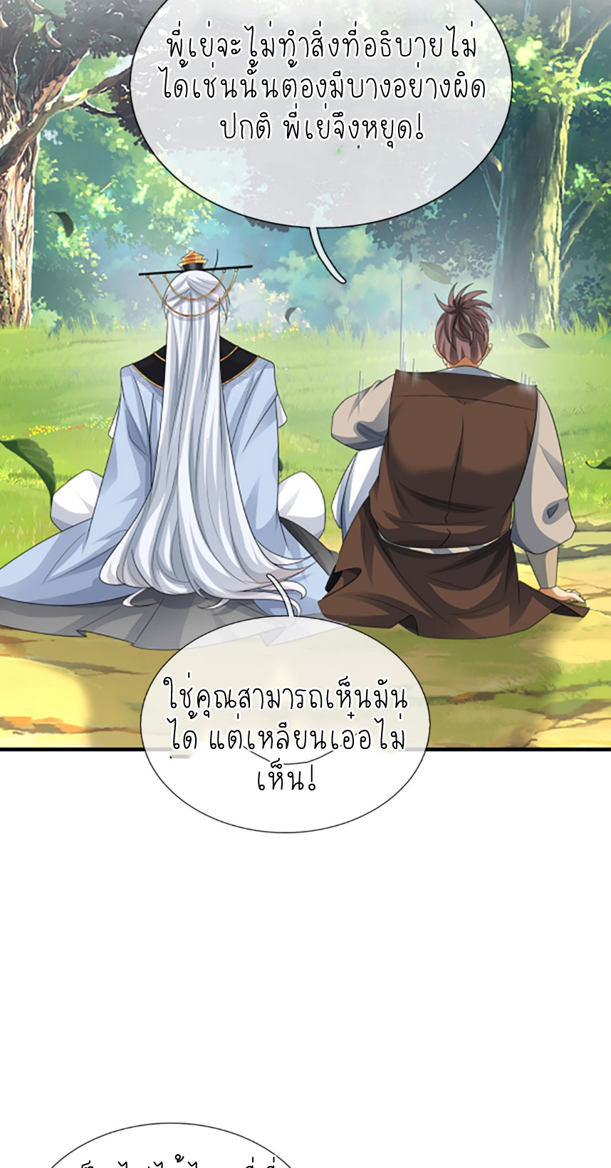 ปลุกร่างกาย ฉันอมตะ ตอนที่ 50 หน้า 2