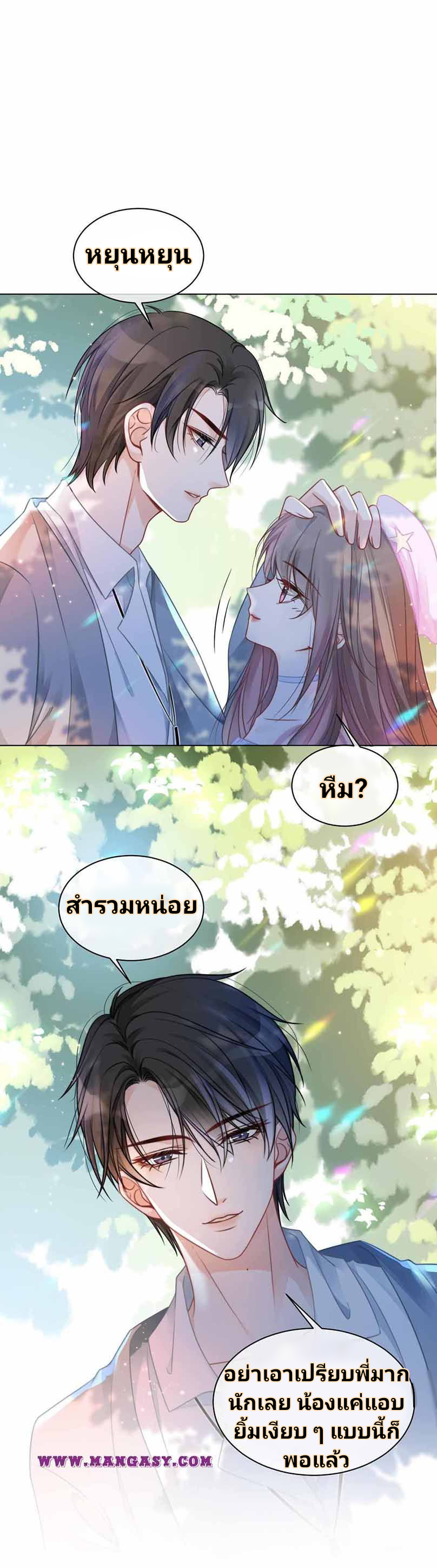 My Brothers Dote On Me ตอนที่ 48 หน้า 11