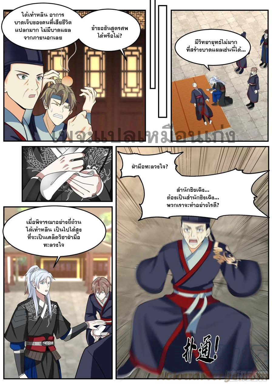 ระบบดูดกลืนอีเอ็กซ์พีสุดโกง ตอนที่ 35 หน้า 6