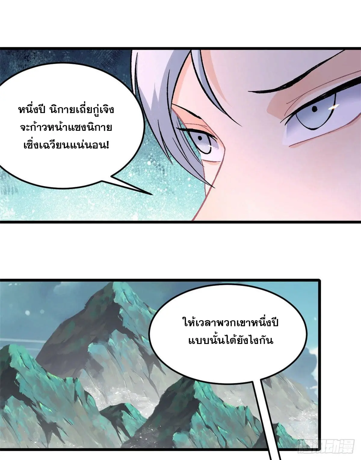 นิกายที่แข็งแกร่งที่สุด (ทันจีน) ตอนที่ 68 หน้า 25