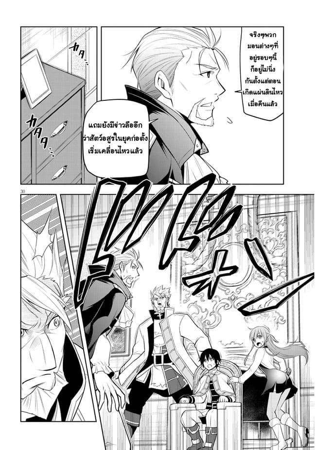 ผมจะกลืนกินหินเวทย์และกลายเป็นผู้ที่แข็งแกร่งที่สุด ตอนที่ 38 หน้า 30