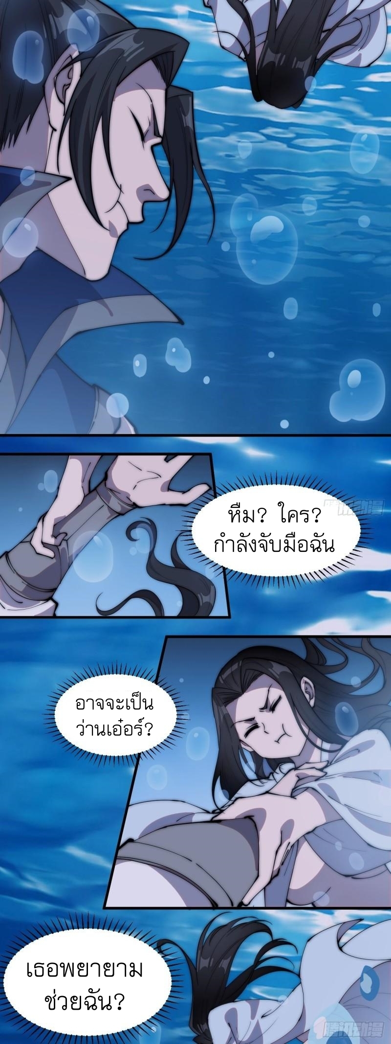 Starting a Mountain ตอนที่ 251 หน้า 30