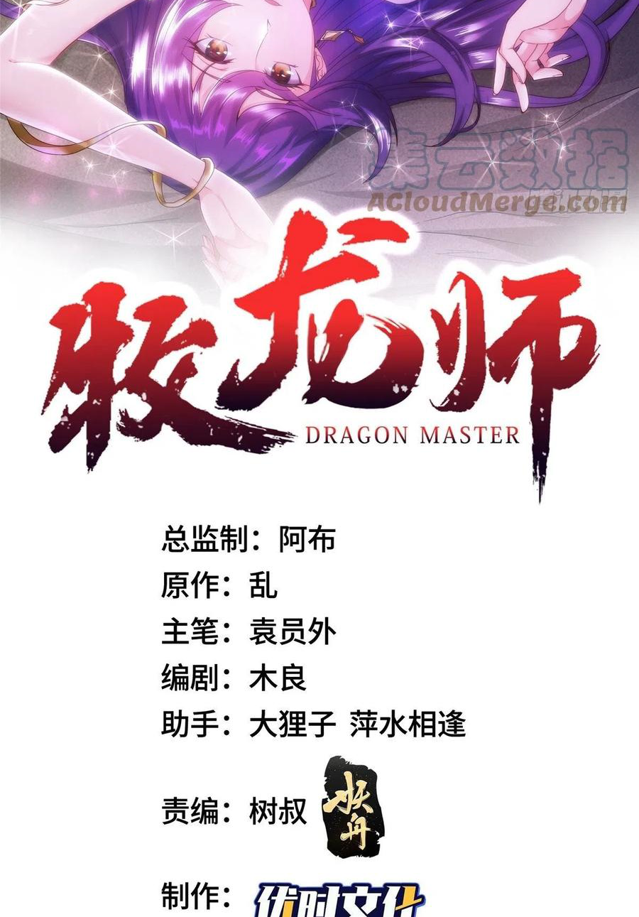 (ชนจีน) Dragon Master (จูหมิง นักรบเซียนมังกร) ตอนที่ 49 หน้า 2