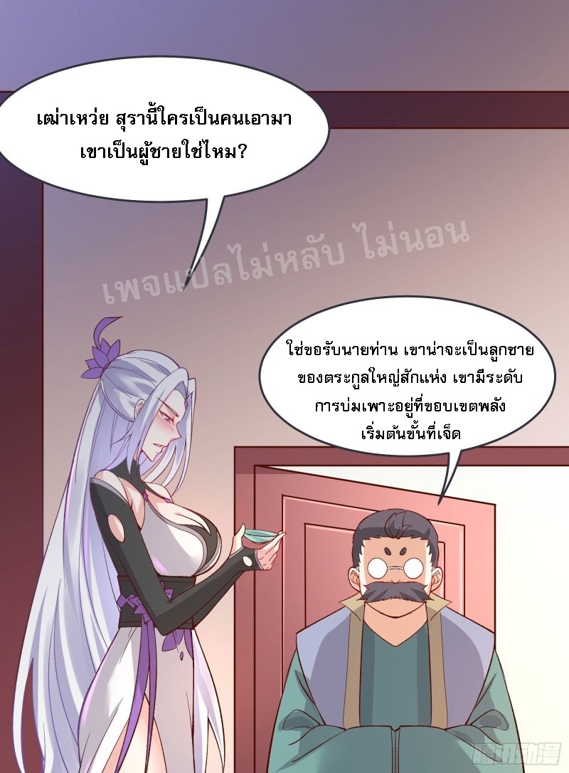 ฮาเร็มของข้ามีแต่ลูกศิษย์หญิงทั้งนั้น ตอนที่ 13 หน้า 17