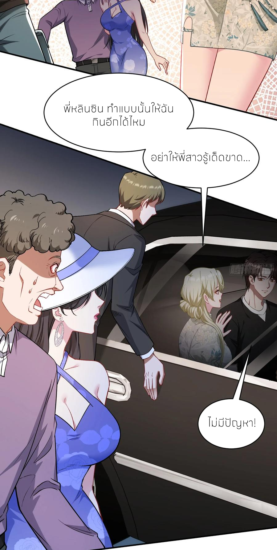 ผมไปเกาะสาวสวยกิน, แต่ตอนนี้ฉันเป็นคนร่ำรวยแล้ว~ ตอนที่ 172 หน้า 9
