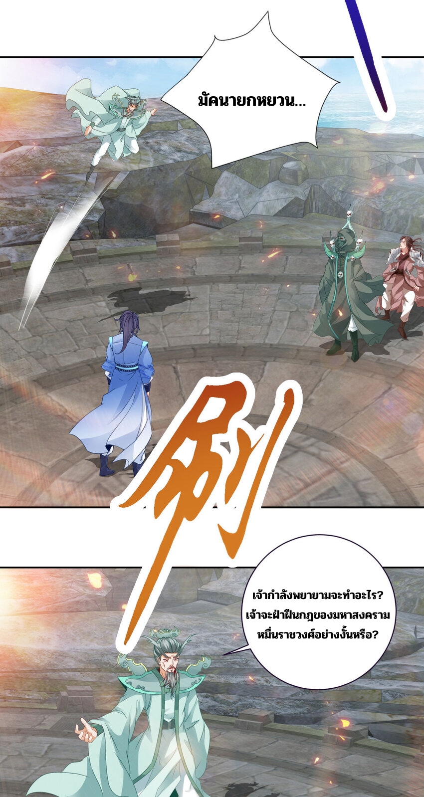 จักรพรรดิวิญญาณศักดิ์สิทธิ์ (ทันจีน) ตอนที่ 346 หน้า 6