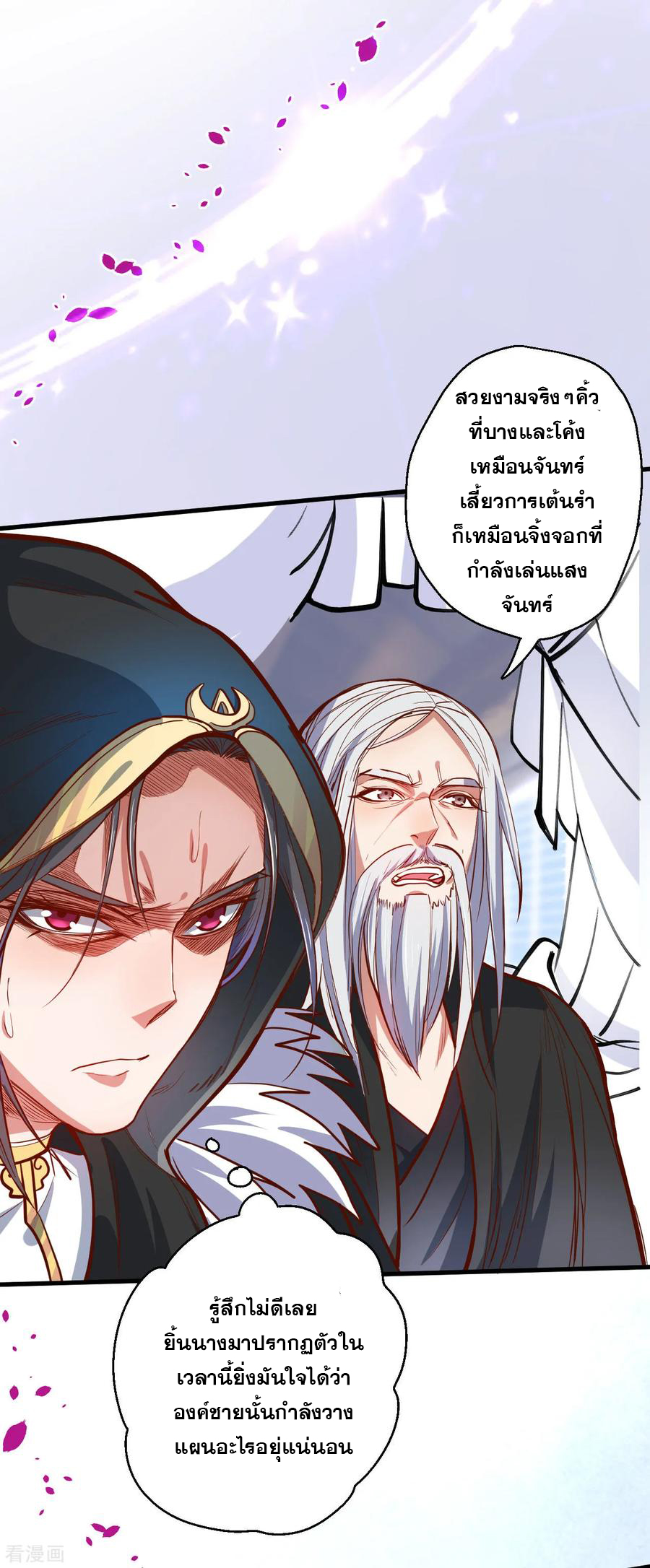 The Strongest Golden Kidney System ตอนที่ 46 หน้า 5