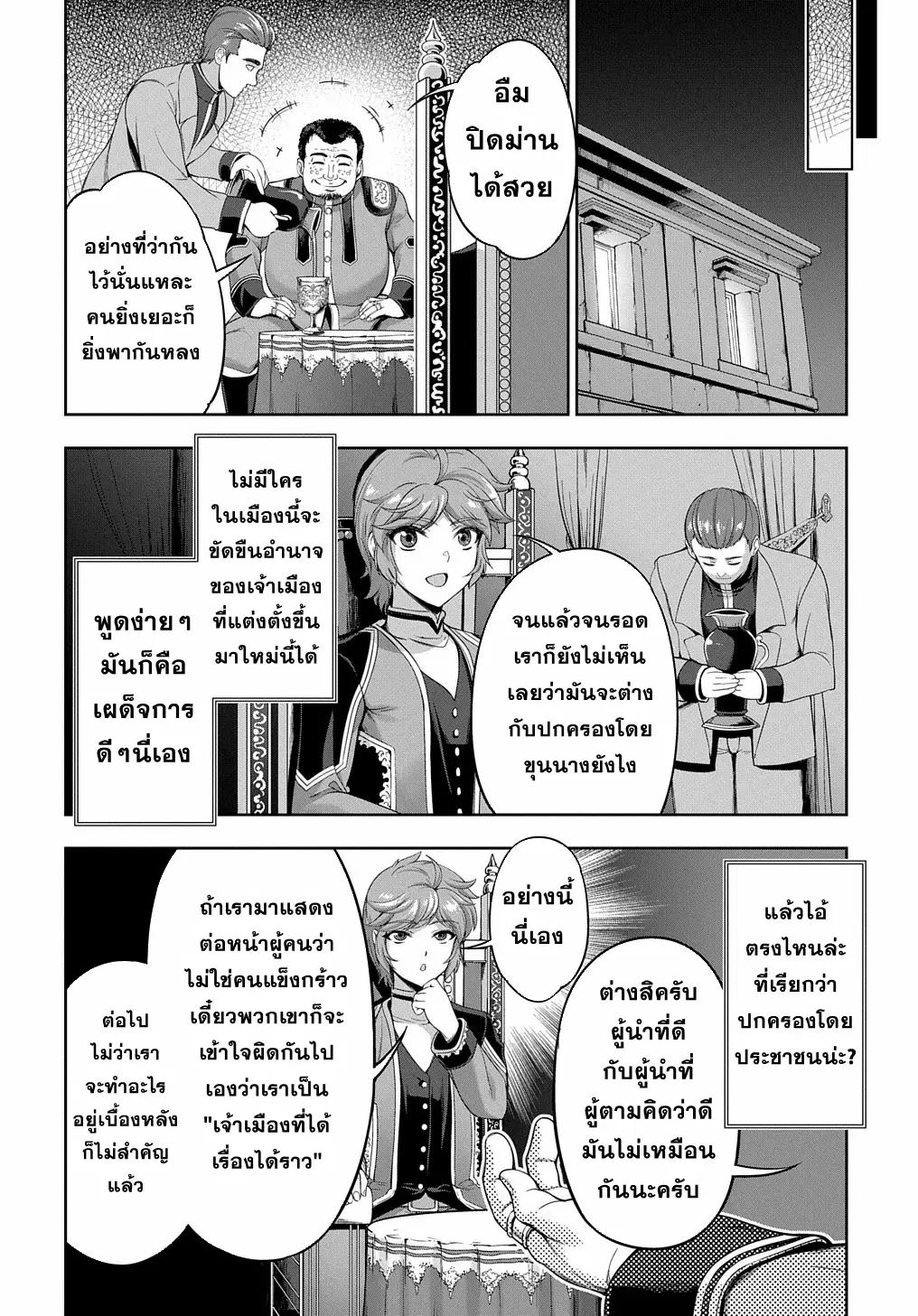 Koushaku Chakunan Koushoku Monogatari ~Isekai Harem Eiyuu Senki~ ตอนที่ 6 หน้า 23