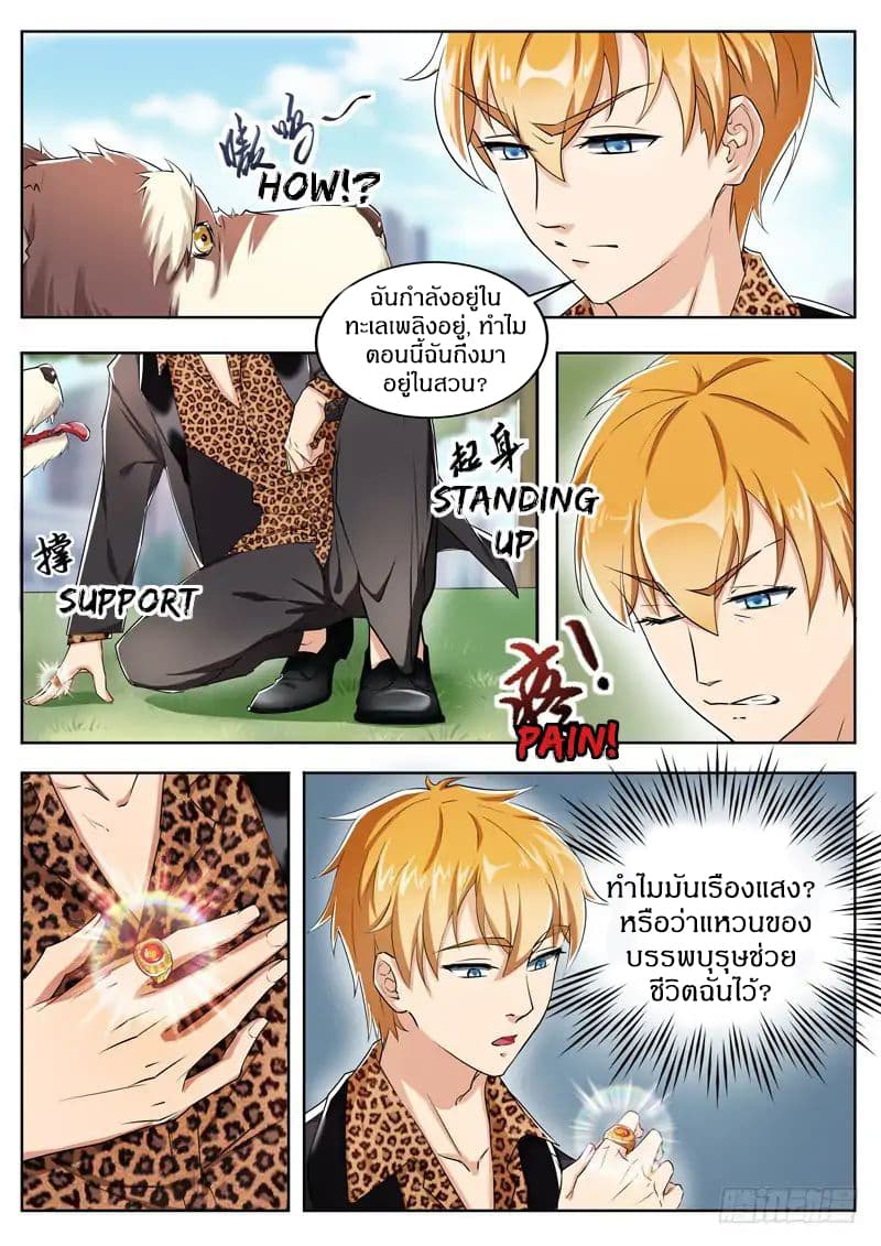 Born To Be Rich ตอนที่ 2 หน้า 8
