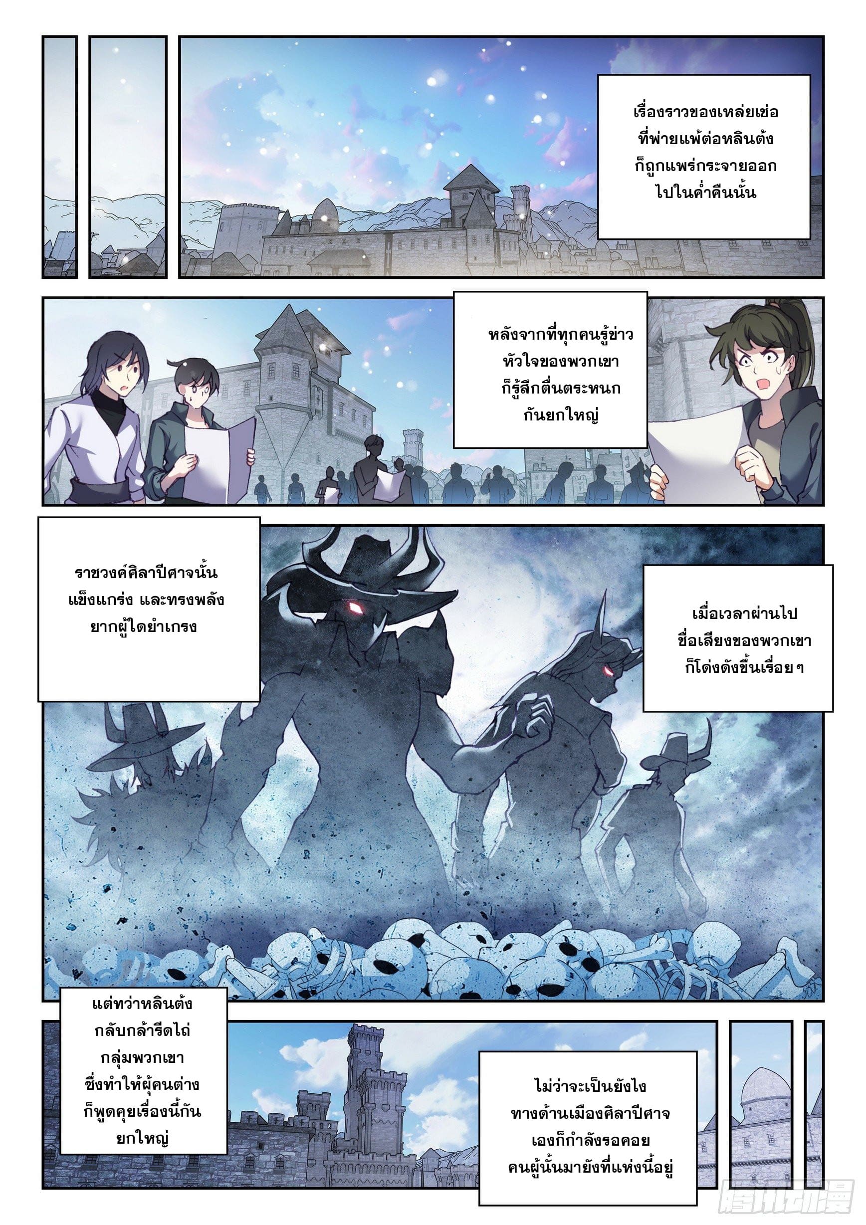 Wu Dong Qian Kun (ทันจีน) ตอนที่ 49 หน้า 12