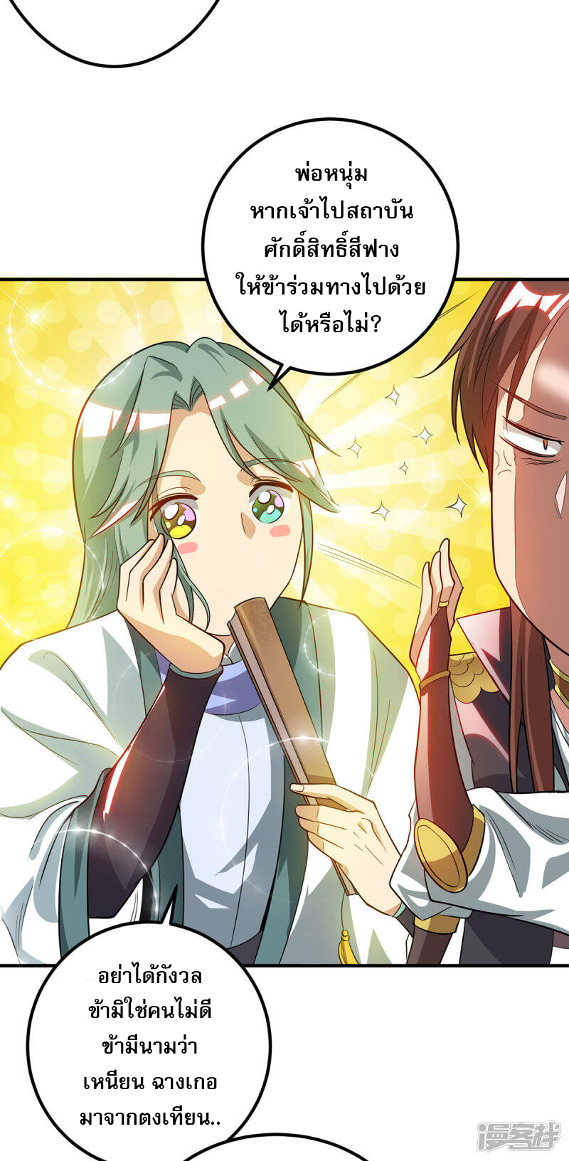 Reversal of god king จอมราชันย์ผงาดโลกันต์ ตอนที่ 47 หน้า 6