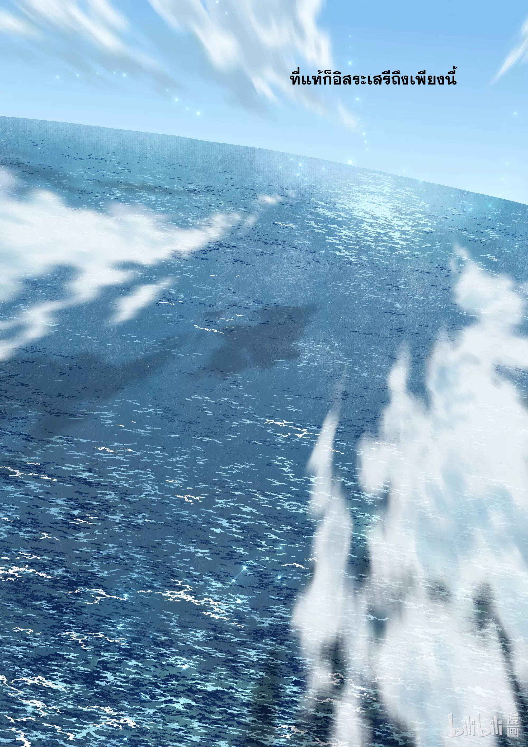 Song of the Sky Walkers - ลำนำล่องนภา ตอนที่ 81 หน้า 14