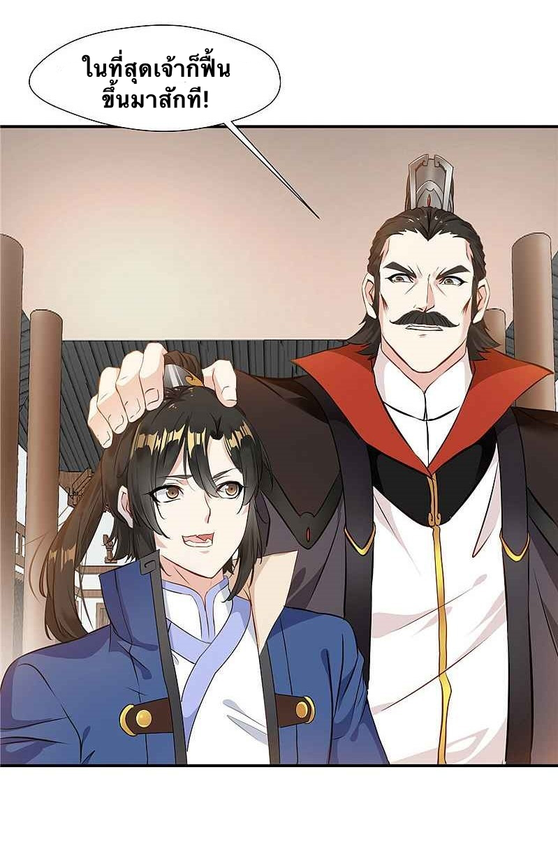 ข้ากลายเป็นผู้เป็นอมตะที่ยิ่งใหญ่ ตอนที่ 5 หน้า 4