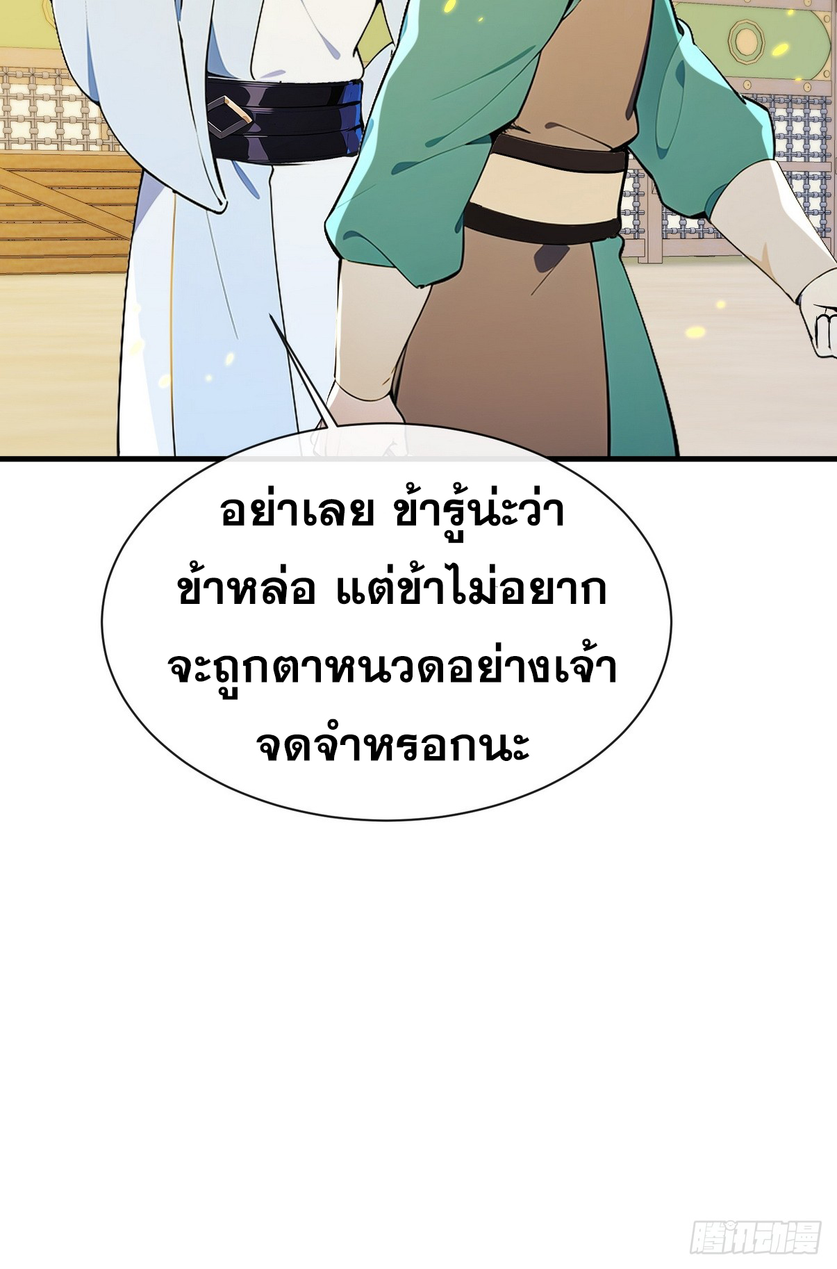 ระบบตัวเอก : ใต้หล้าแห่งนี้ข้าเป็นใหญ่ ตอนที่ 11 หน้า 27