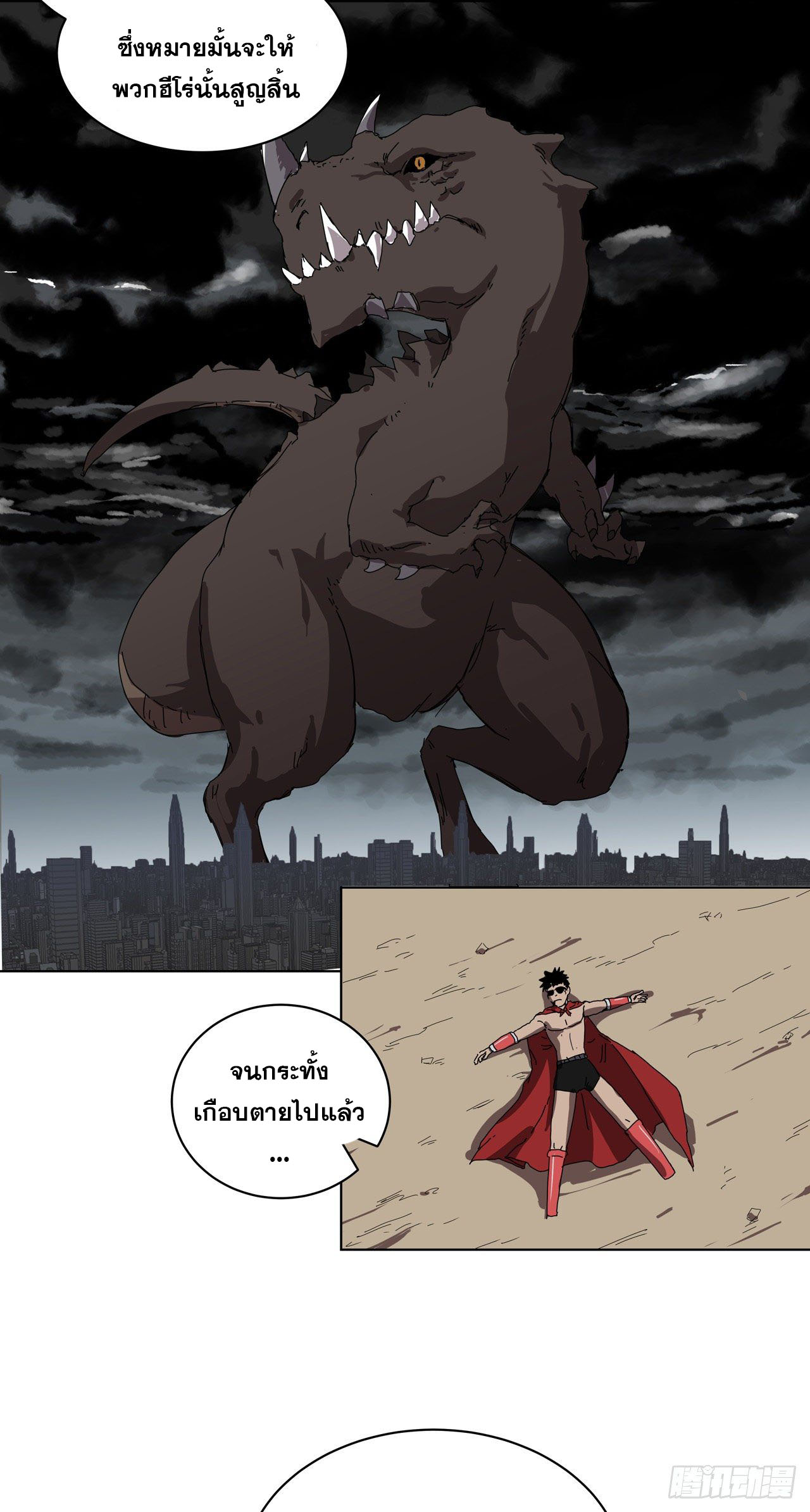 Cultivator vs Superhero (ทันจีน) ตอนที่ 49 หน้า 24