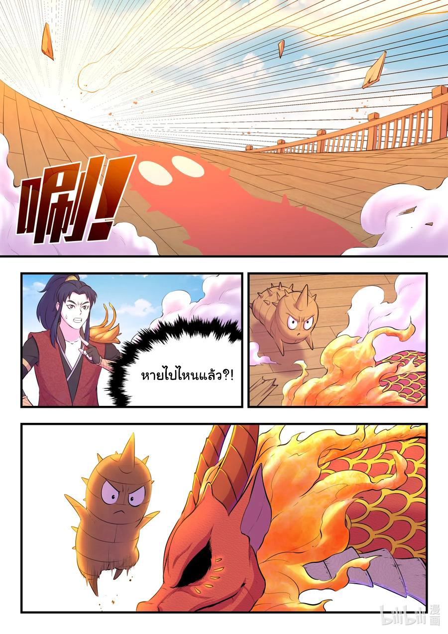 King of Spirit beast - ราชาแห่งสัตว์วิญญาณ ตอนที่ 89 หน้า 8