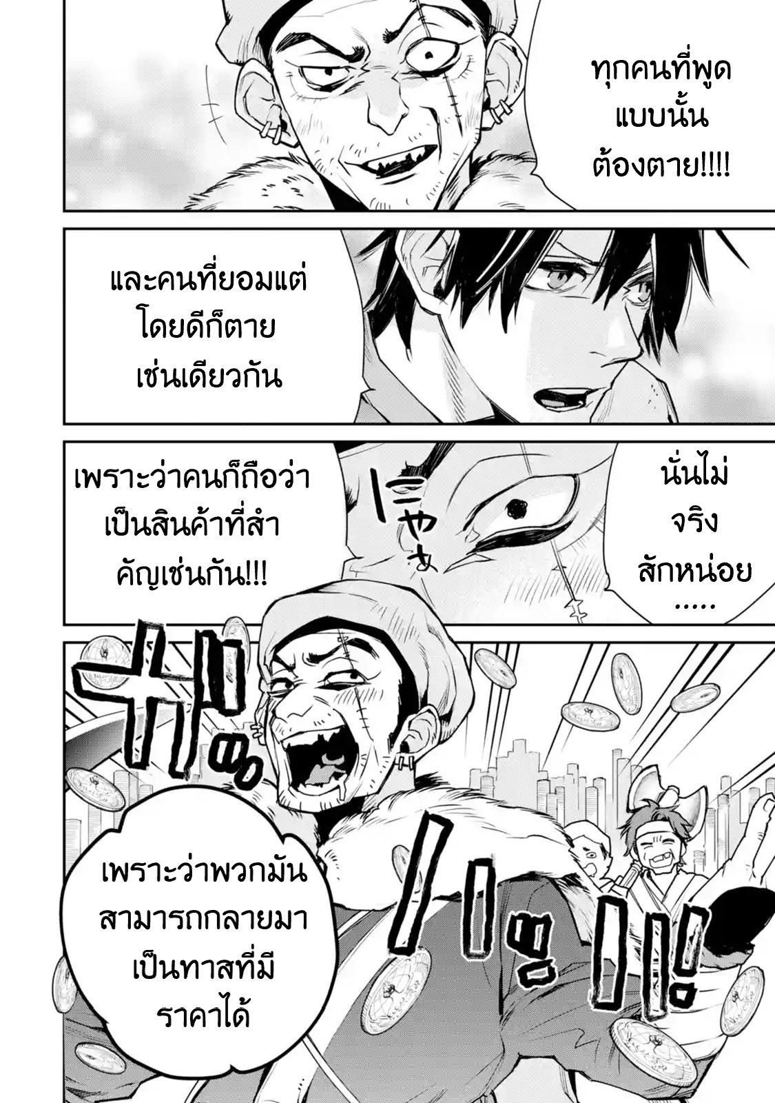 The Strongest Wizard Becomes a Countryside Guardsman After Taking an Arrow to the Knee ตอนที่ 8 หน้า 12