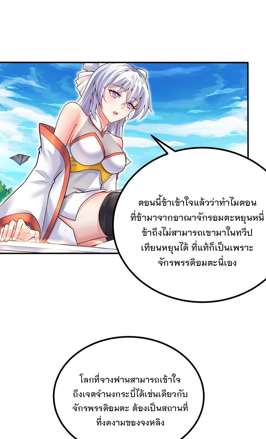 ด้วยเขตแดนกระบี่ ข้าสามารถเป็นเซียนกระบี่ได้ ตอนที่ 74 หน้า 6