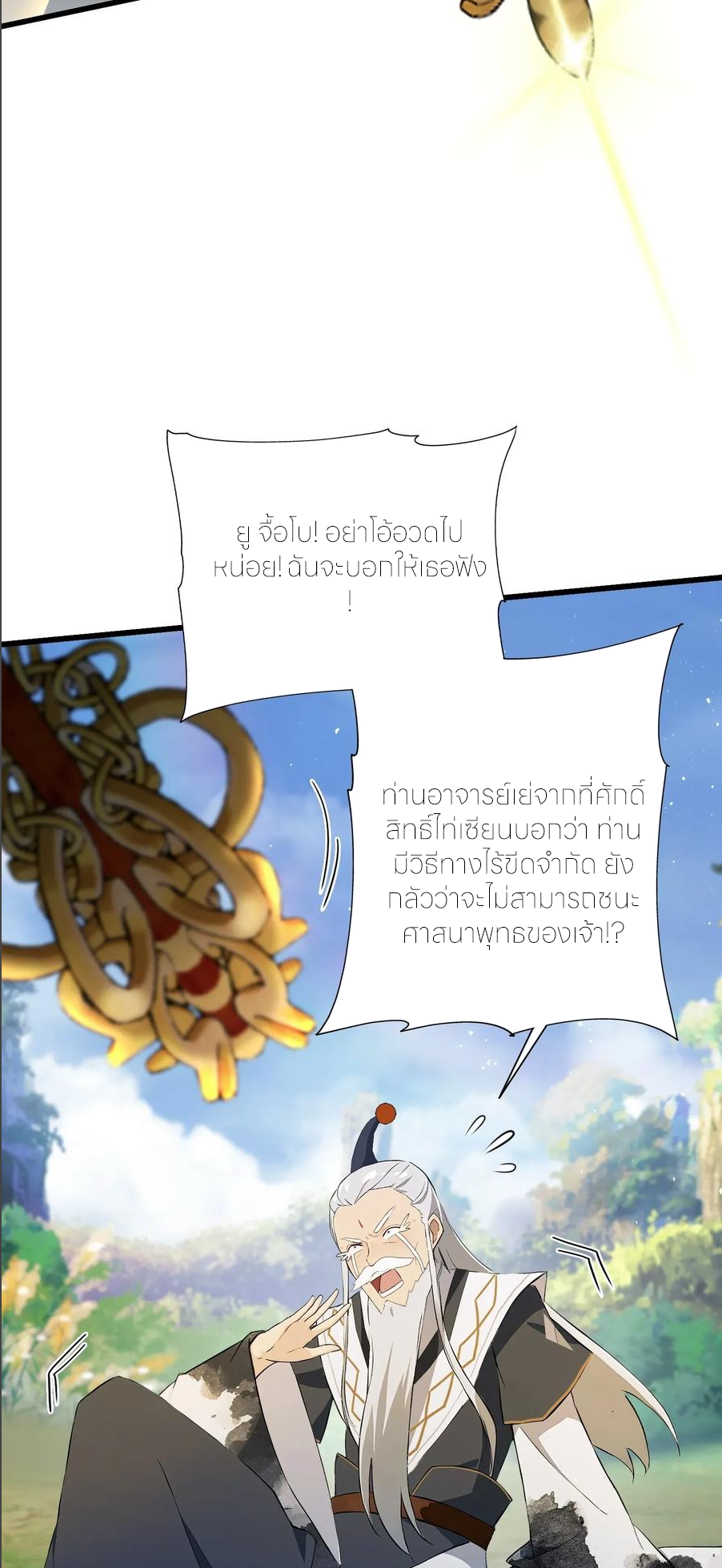 ฉันเป็นไม่รู้ตัวเองว่าโหด~ ตอนที่ 70 หน้า 19