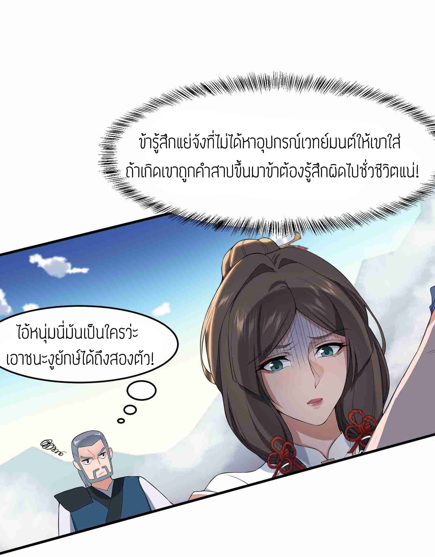 Super Warrior in Another World ทหารเซียนไปหาเมียที่ต่างโลก (กำลังแปลอยู่) ตอนที่ 24 หน้า 20